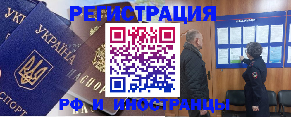 купить прописку в Ленинске