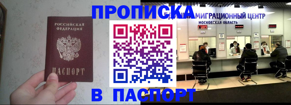 прописка для военкомата в Ленинске