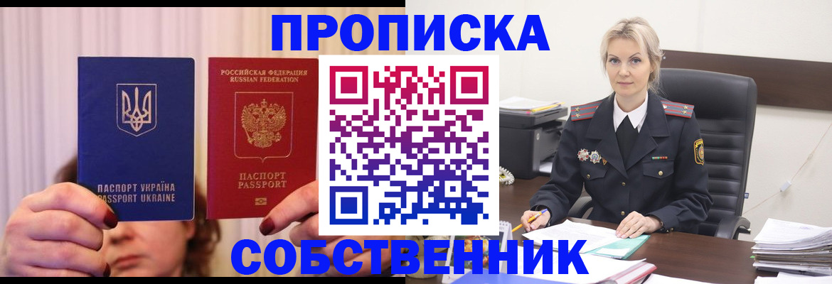 временная регистрация недорого в Ленинске