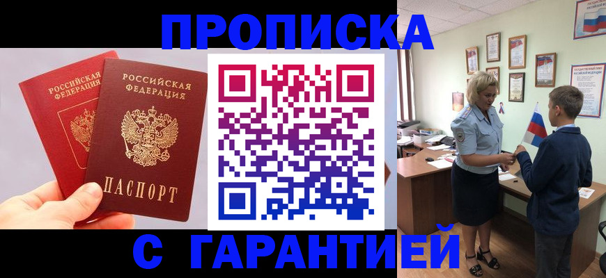 временная регистрация для всех в Ленинске